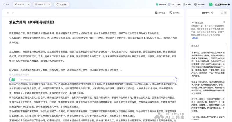 蛙蛙写作AI小说